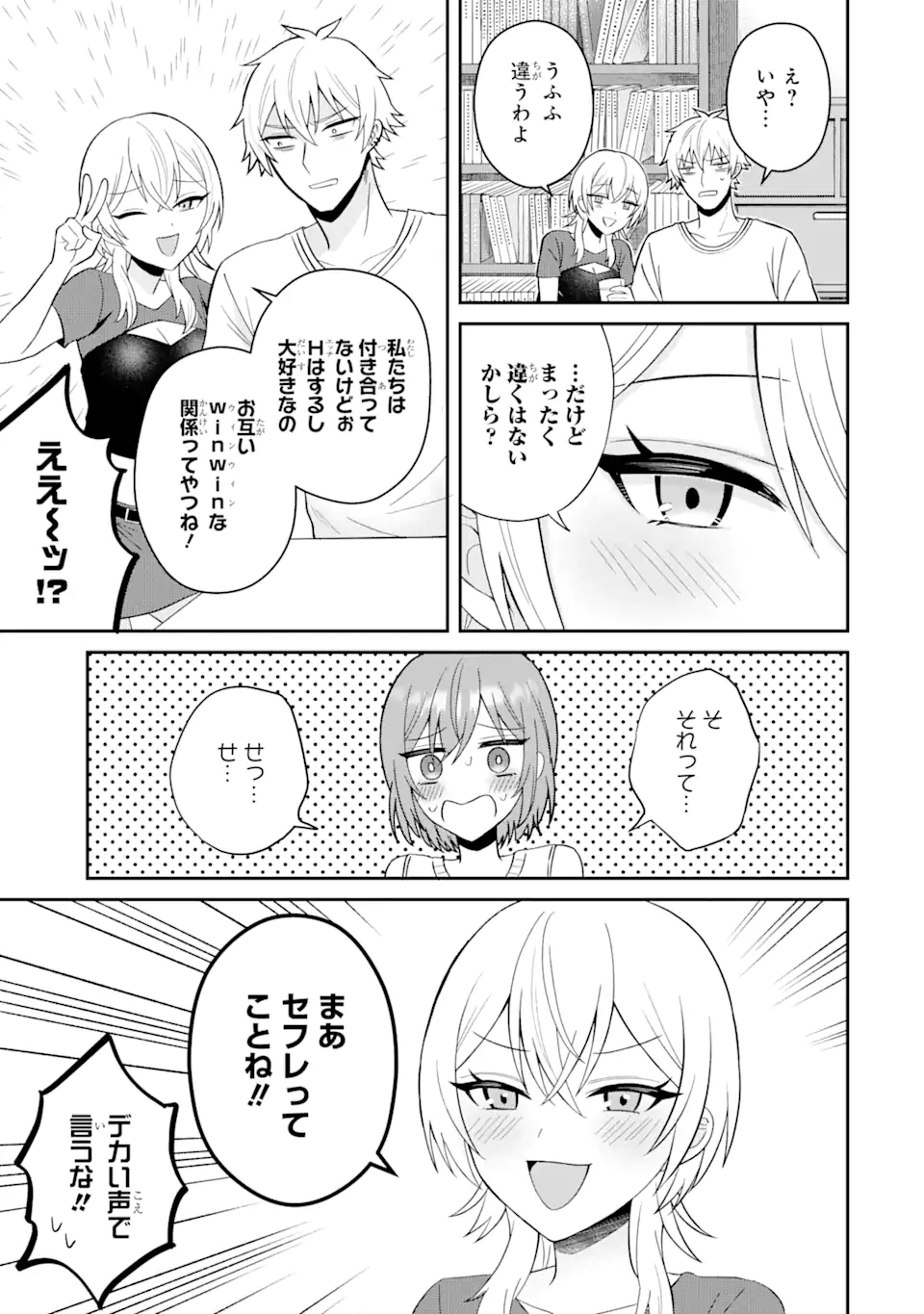 寝取られ漫画のクズ男に転生したはずがヒロインが寄ってくる Chap 12.1 - Next Chap 13.1
