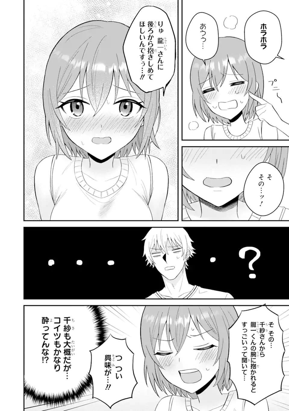 寝取られ漫画のクズ男に転生したはずがヒロインが寄ってくる Chap 12.1 - Next Chap 13.1