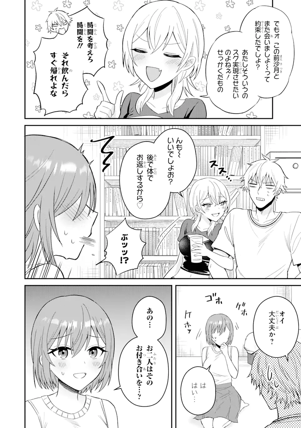 寝取られ漫画のクズ男に転生したはずがヒロインが寄ってくる Chap 12.1 - Next Chap 13.1