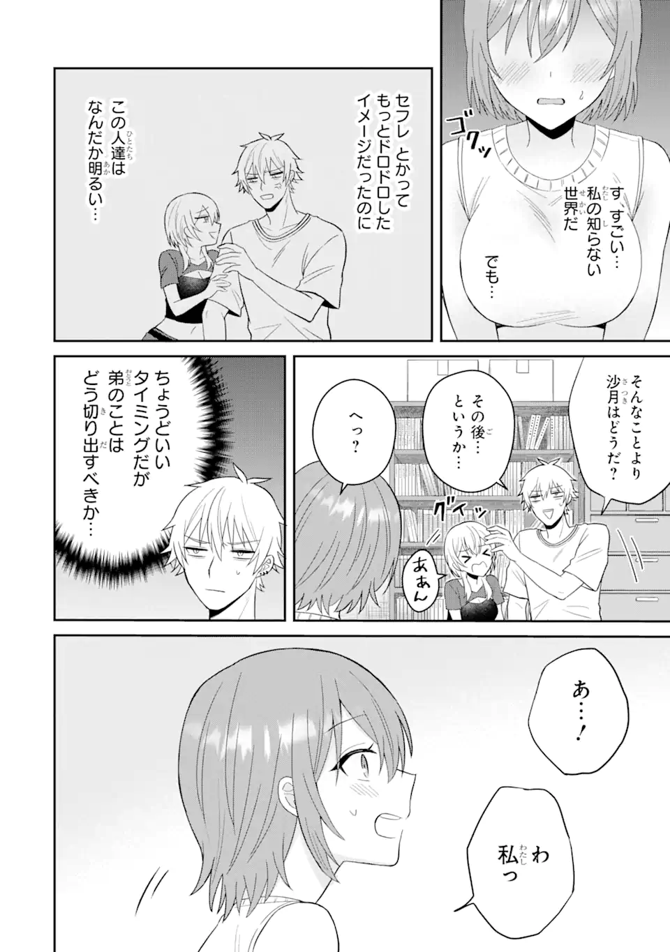 寝取られ漫画のクズ男に転生したはずがヒロインが寄ってくる Chap 12.1 - Next Chap 13.1