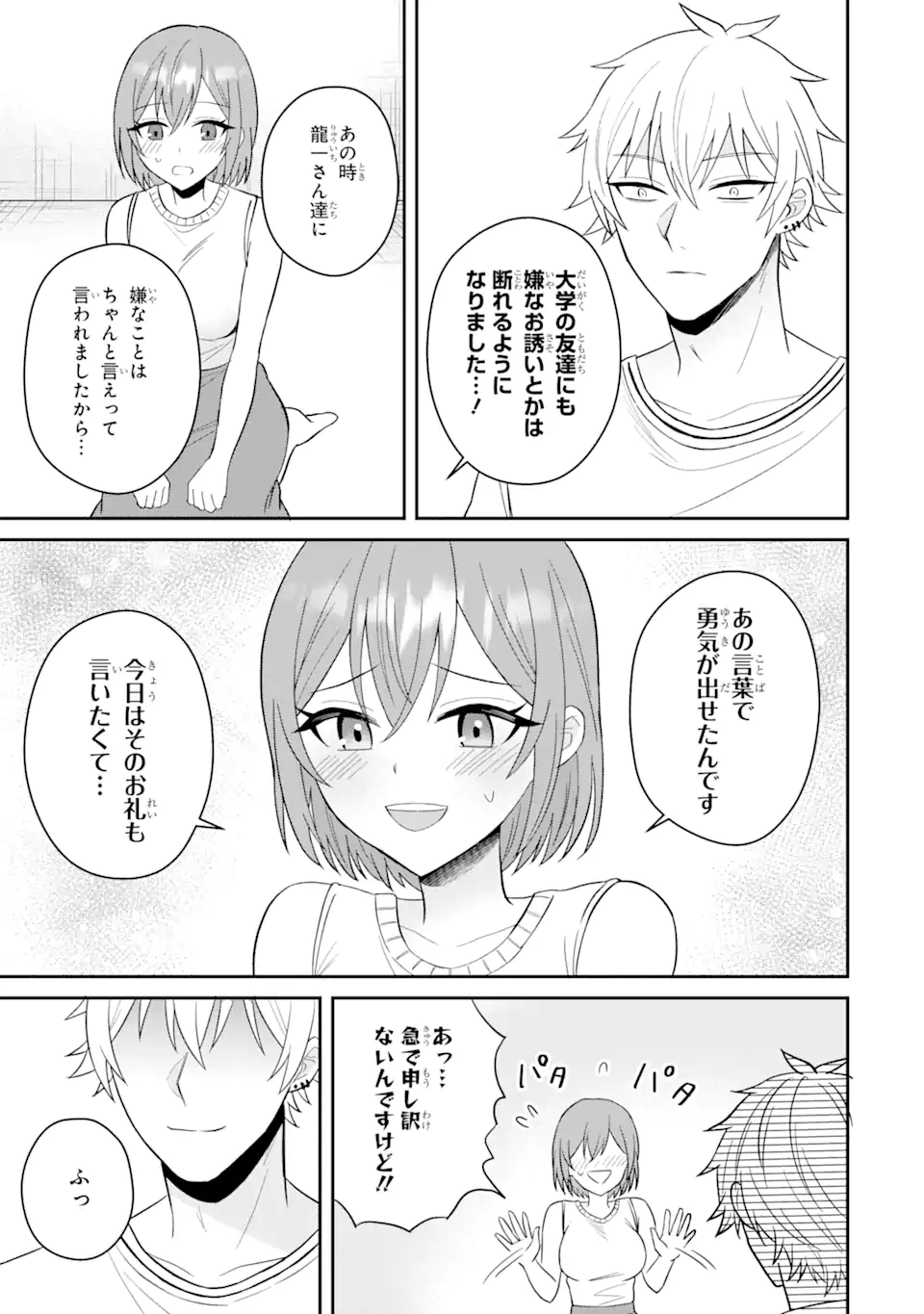 寝取られ漫画のクズ男に転生したはずがヒロインが寄ってくる Chap 12.1 - Next Chap 13.1