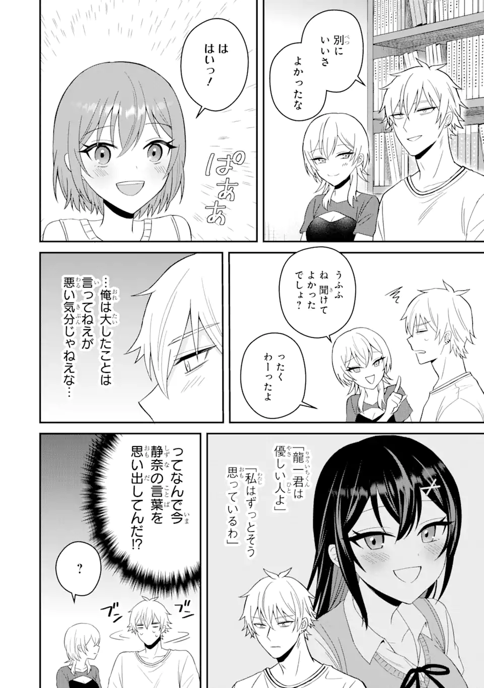 寝取られ漫画のクズ男に転生したはずがヒロインが寄ってくる Chap 12.1 - Next Chap 13.1