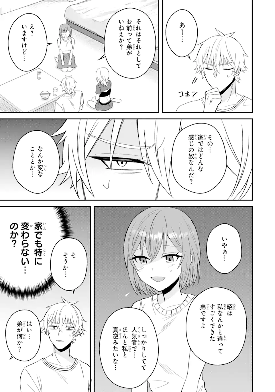 寝取られ漫画のクズ男に転生したはずがヒロインが寄ってくる Chap 12.1 - Next Chap 13.1