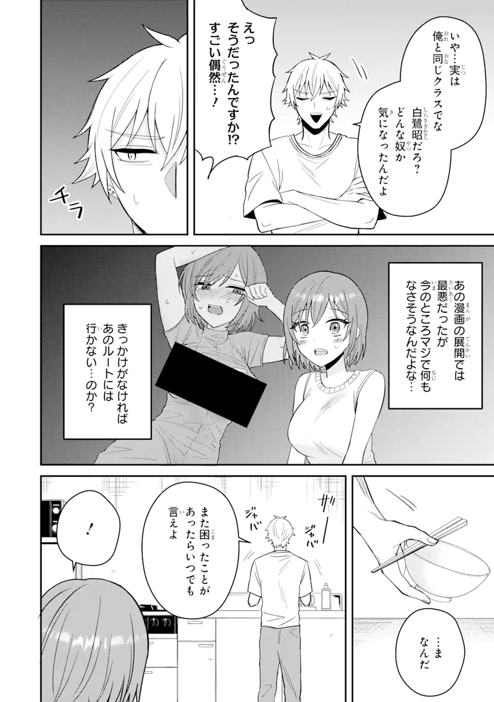 寝取られ漫画のクズ男に転生したはずがヒロインが寄ってくる Chap 12.1 - Next Chap 13.1