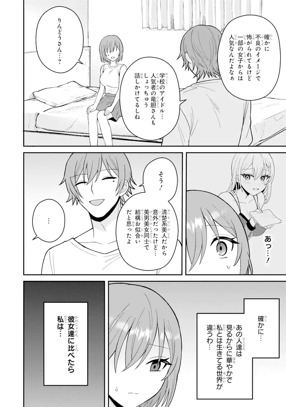 寝取られ漫画のクズ男に転生したはずがヒロインが寄ってくる Chap 12.2 - Next Chap 13.2