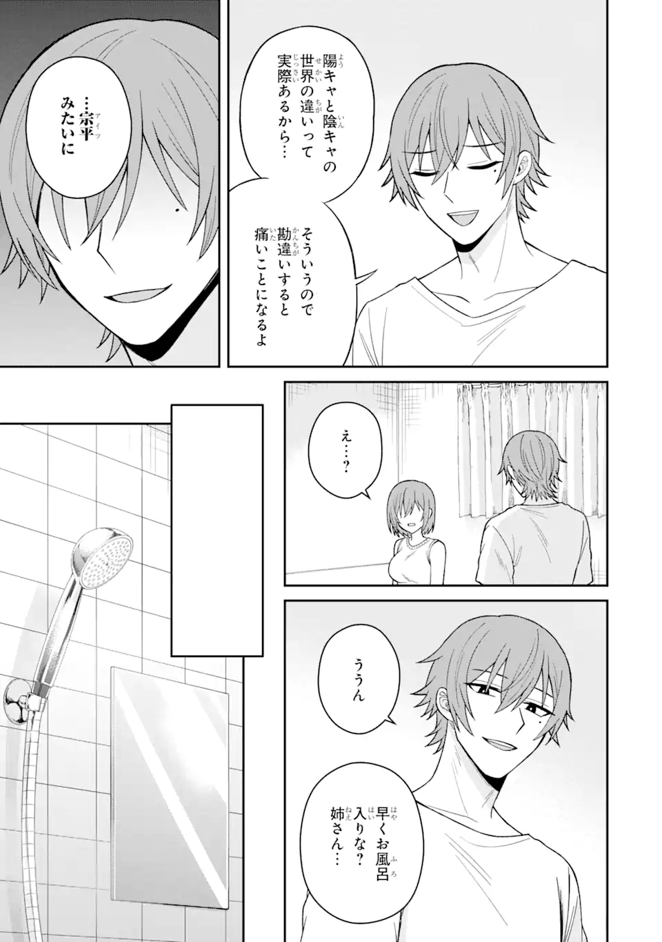 寝取られ漫画のクズ男に転生したはずがヒロインが寄ってくる Chap 12.2 - Next Chap 13.2