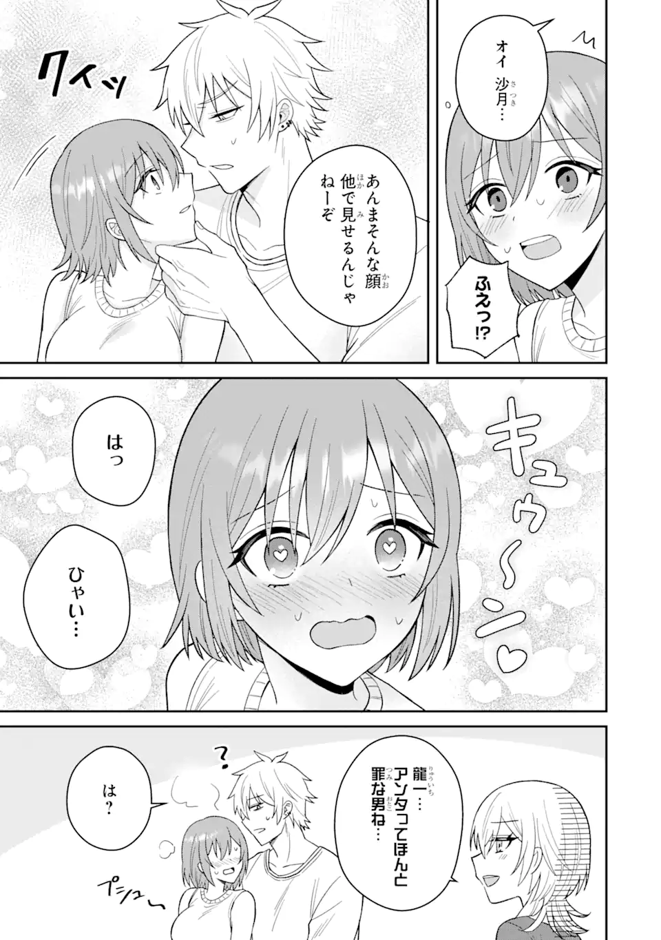 寝取られ漫画のクズ男に転生したはずがヒロインが寄ってくる Chap 12.2 - Next Chap 13.2