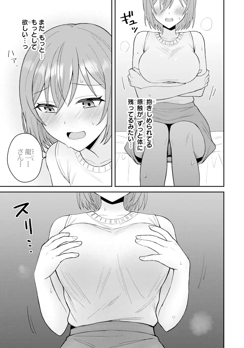 寝取られ漫画のクズ男に転生したはずがヒロインが寄ってくる Chap 12.2 - Next Chap 13.2
