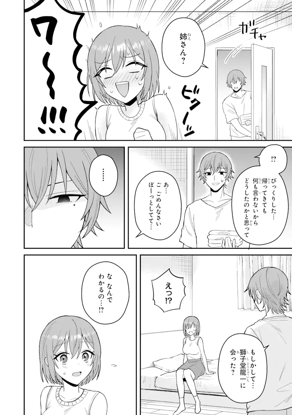 寝取られ漫画のクズ男に転生したはずがヒロインが寄ってくる Chap 12.2 - Next Chap 13.2