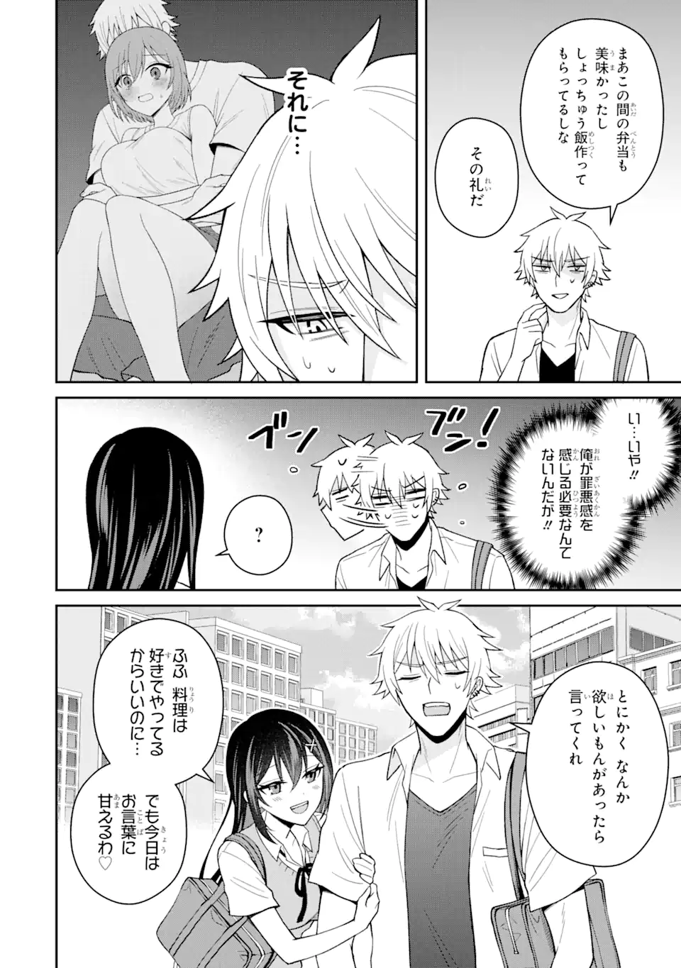 寝取られ漫画のクズ男に転生したはずがヒロインが寄ってくる Chap 12.3 - Next Chap 13.3