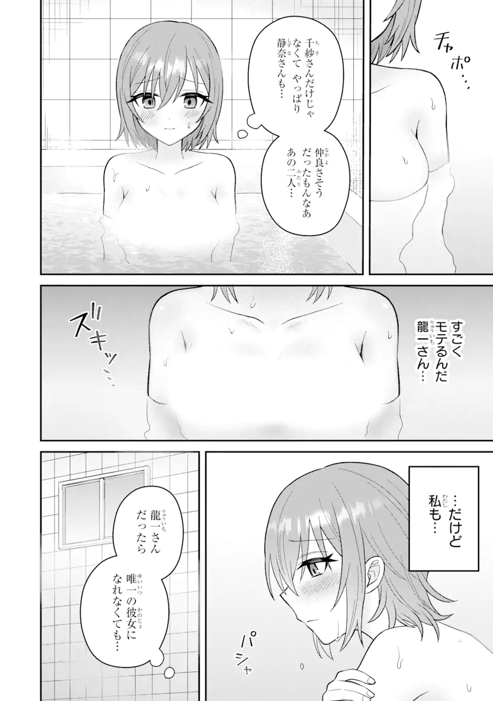 寝取られ漫画のクズ男に転生したはずがヒロインが寄ってくる Chap 12.3 - Next Chap 13.3