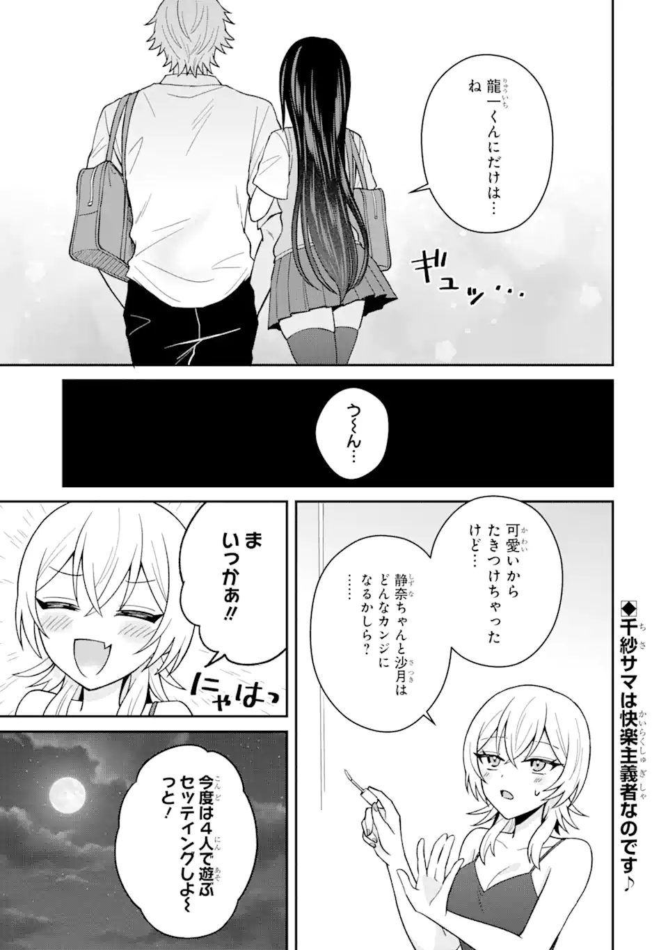 寝取られ漫画のクズ男に転生したはずがヒロインが寄ってくる Chap 12.3 - Next Chap 13.3