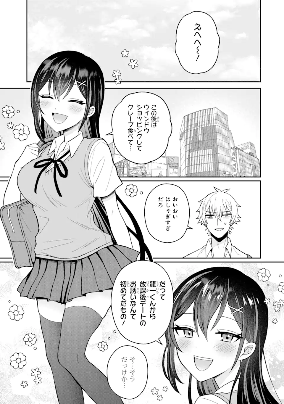 寝取られ漫画のクズ男に転生したはずがヒロインが寄ってくる Chap 12.3 - Next Chap 13.3