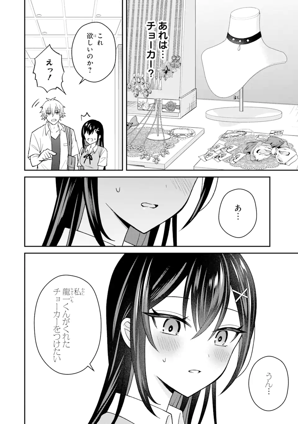寝取られ漫画のクズ男に転生したはずがヒロインが寄ってくる Chap 12.3 - Next Chap 13.3
