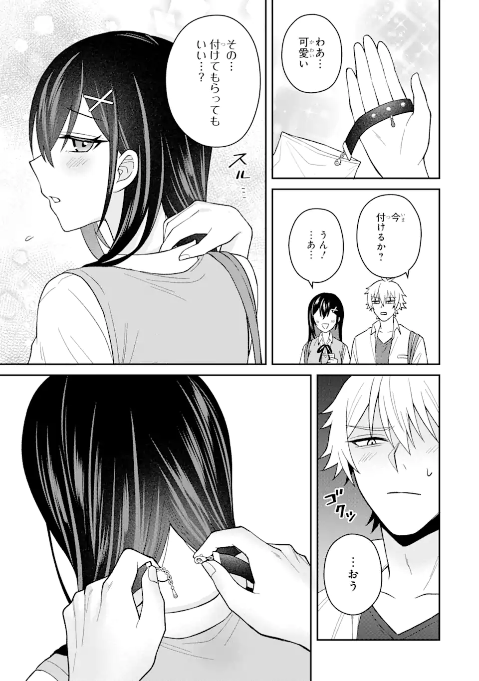 寝取られ漫画のクズ男に転生したはずがヒロインが寄ってくる Chap 12.3 - Next Chap 13.3