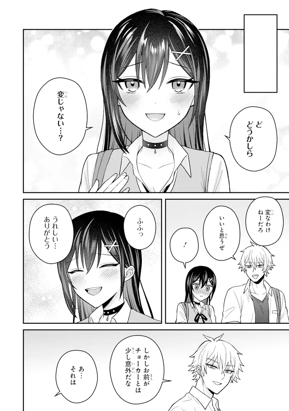 寝取られ漫画のクズ男に転生したはずがヒロインが寄ってくる Chap 12.3 - Next Chap 13.3