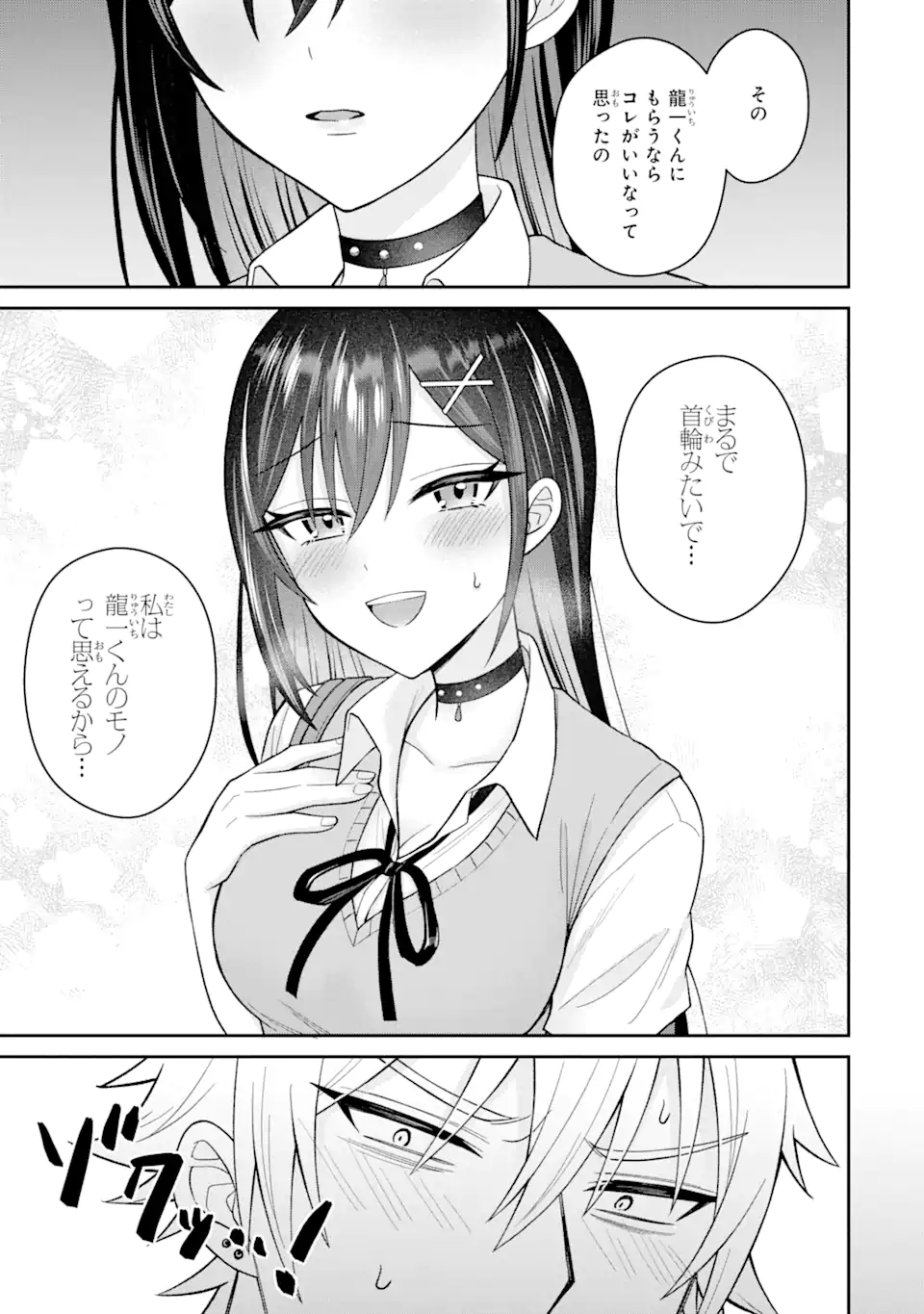 寝取られ漫画のクズ男に転生したはずがヒロインが寄ってくる Chap 12.3 - Next Chap 13.3