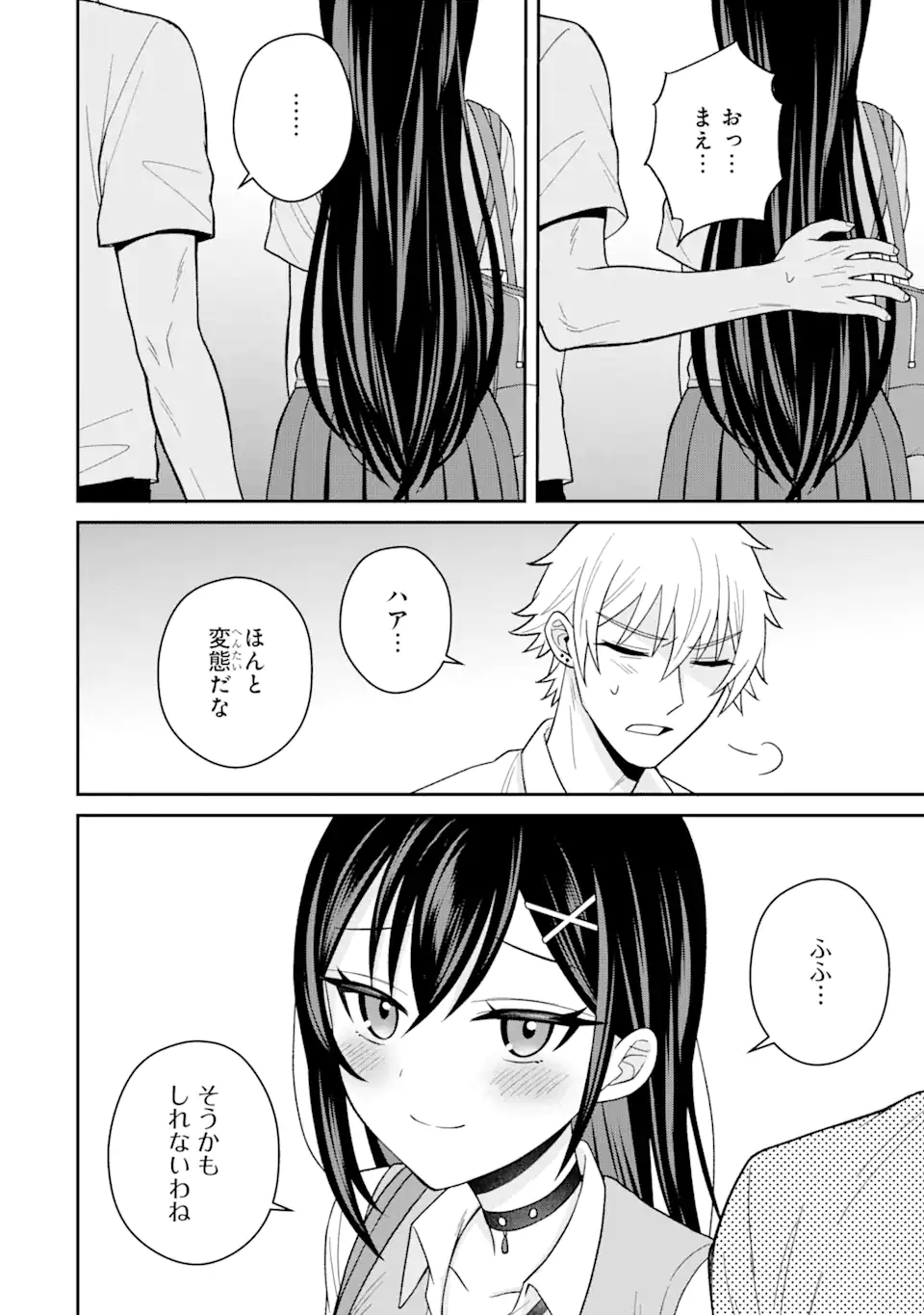 寝取られ漫画のクズ男に転生したはずがヒロインが寄ってくる Chap 12.3 - Next Chap 13.3