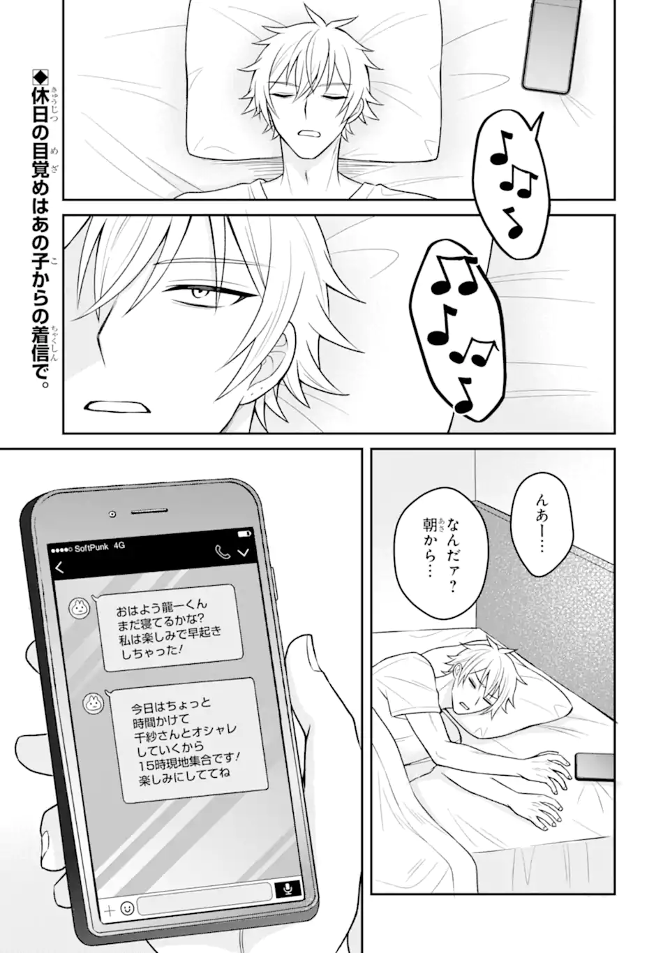 寝取られ漫画のクズ男に転生したはずがヒロインが寄ってくる Chap 17.1 - Next Chap 18.1