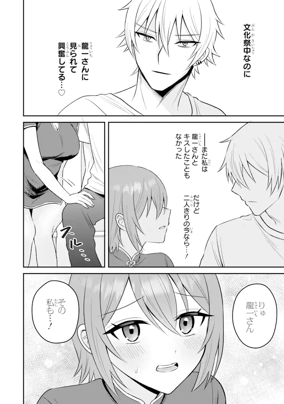 寝取られ漫画のクズ男に転生したはずがヒロインが寄ってくる Chap 17.1 - Next Chap 18.1