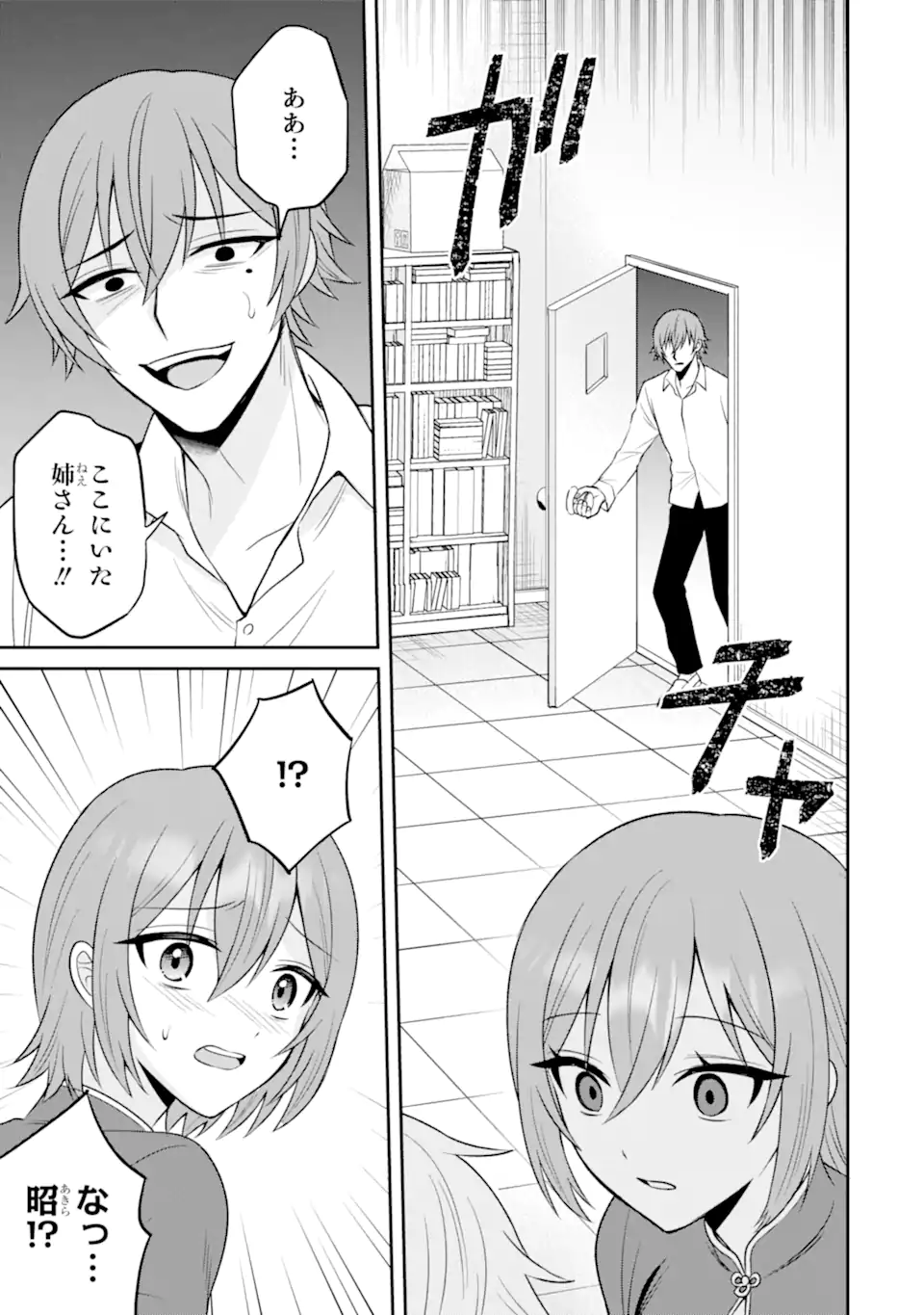 寝取られ漫画のクズ男に転生したはずがヒロインが寄ってくる Chap 17.1 - Next Chap 18.1