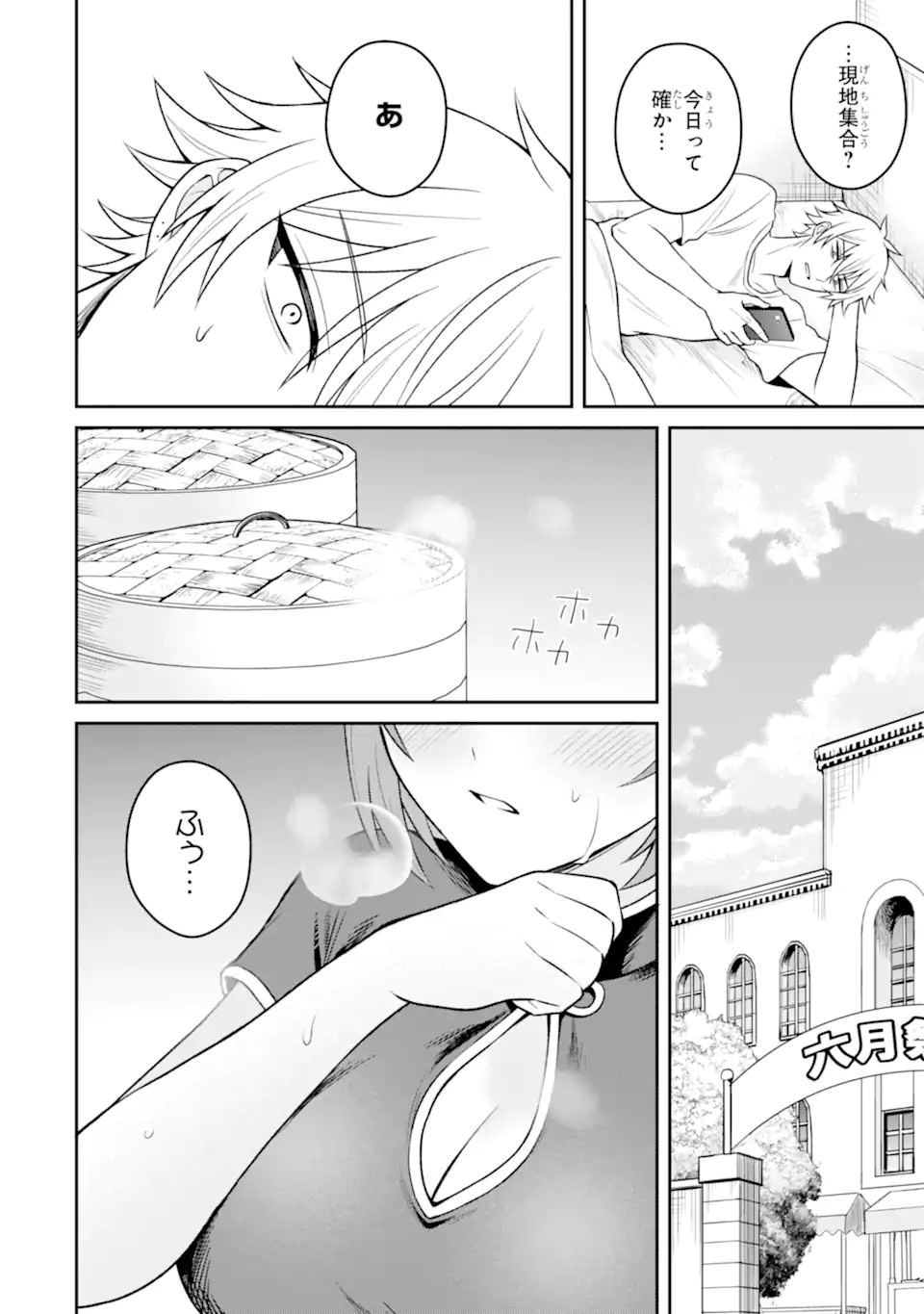 寝取られ漫画のクズ男に転生したはずがヒロインが寄ってくる Chap 17.1 - Next Chap 18.1