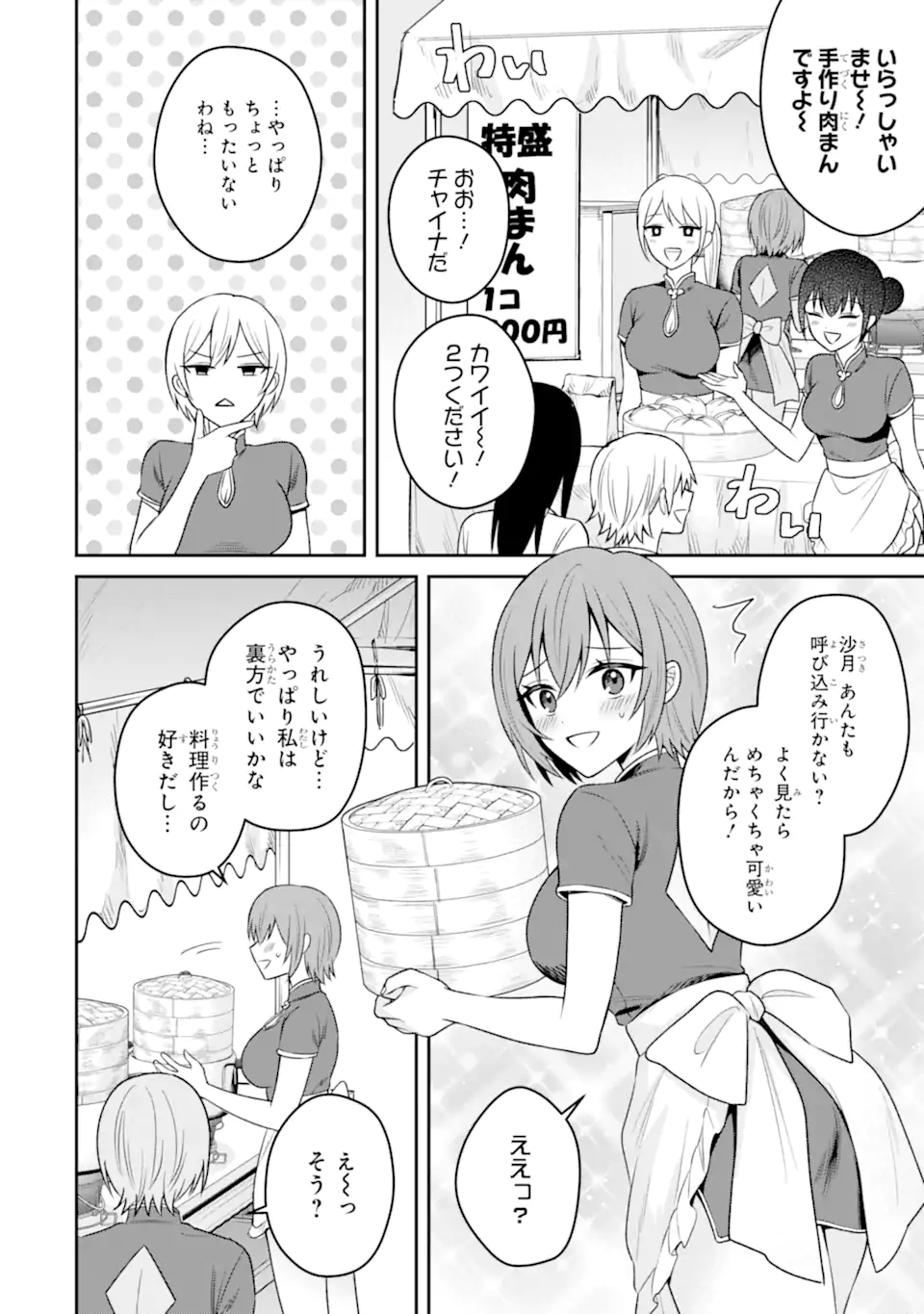 寝取られ漫画のクズ男に転生したはずがヒロインが寄ってくる Chap 17.1 - Next Chap 18.1