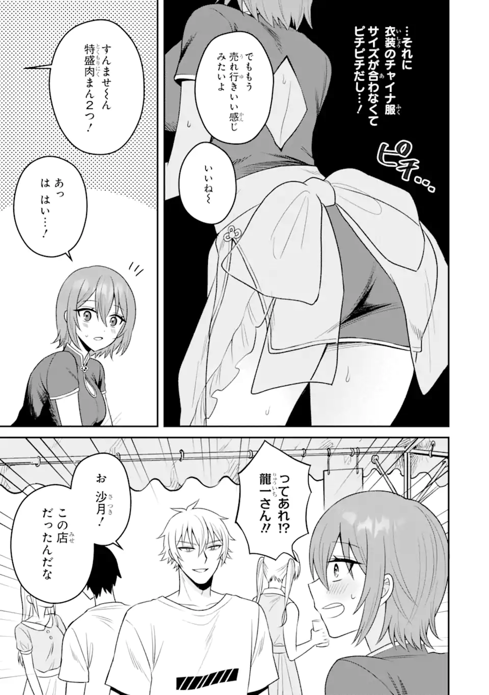 寝取られ漫画のクズ男に転生したはずがヒロインが寄ってくる Chap 17.1 - Next Chap 18.1