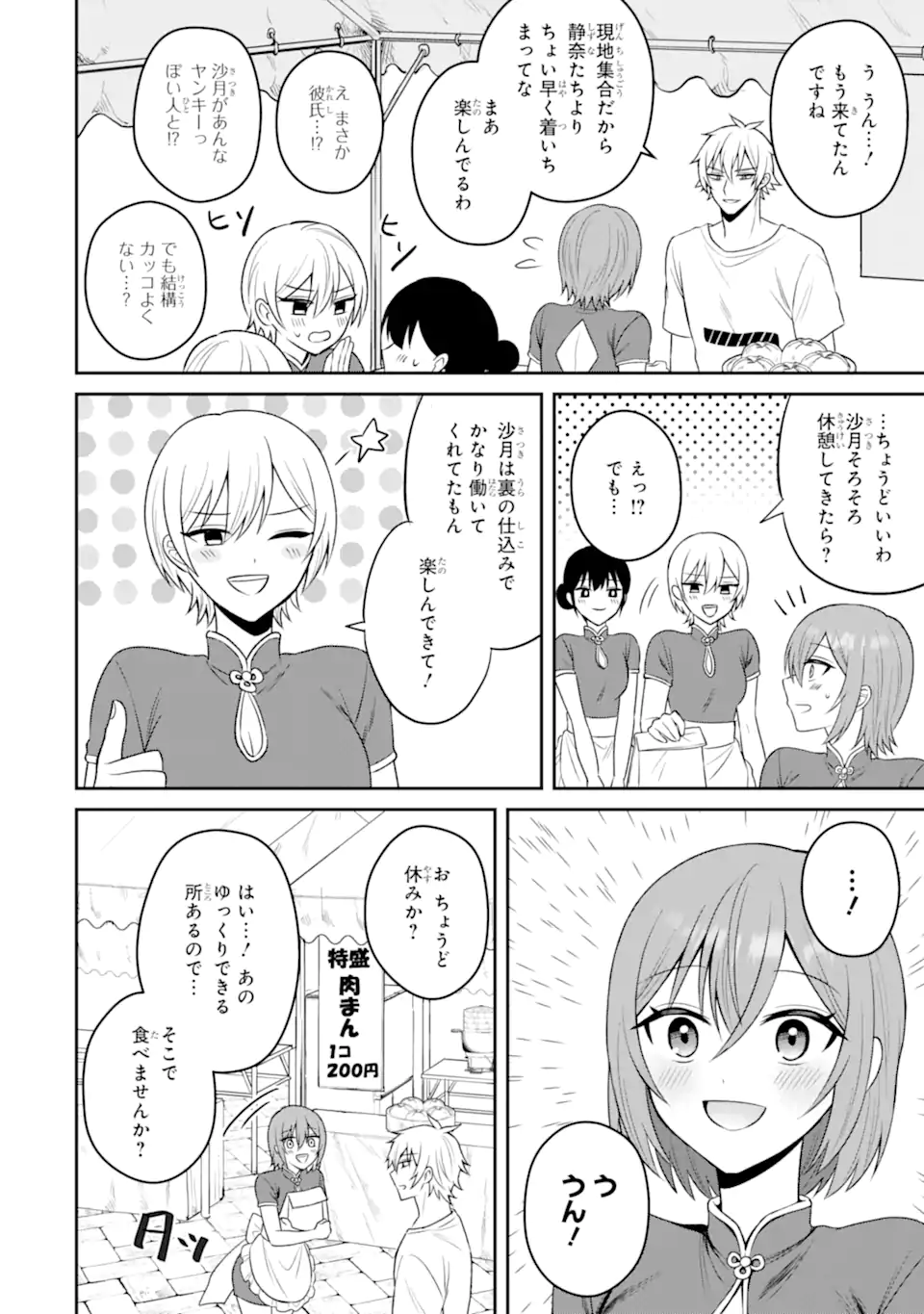 寝取られ漫画のクズ男に転生したはずがヒロインが寄ってくる Chap 17.1 - Next Chap 18.1