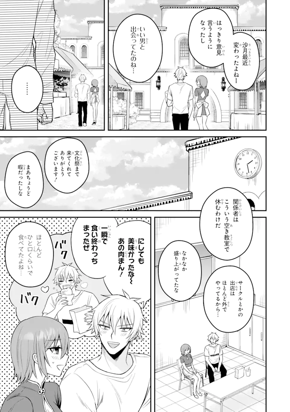 寝取られ漫画のクズ男に転生したはずがヒロインが寄ってくる Chap 17.1 - Next Chap 18.1