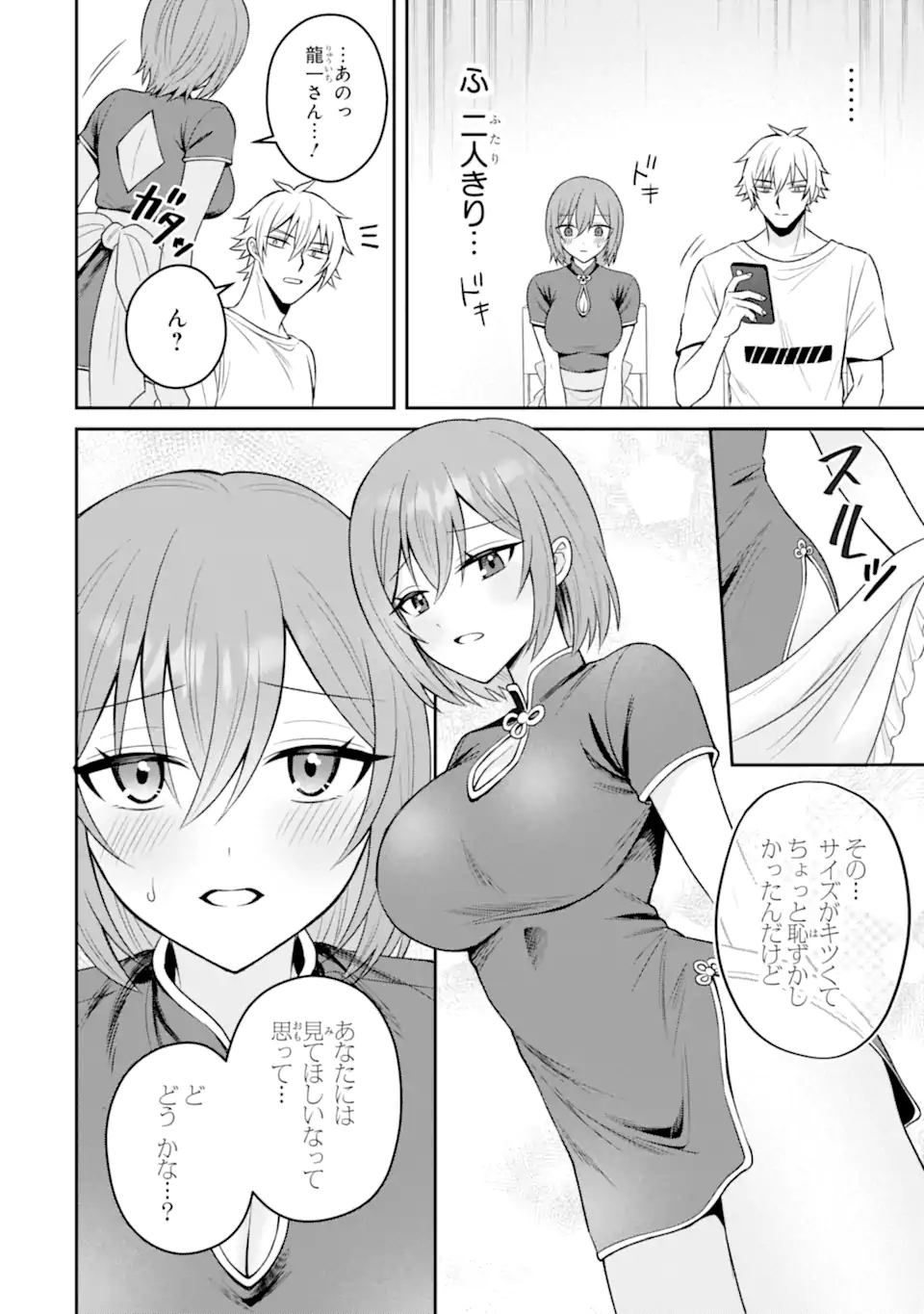 寝取られ漫画のクズ男に転生したはずがヒロインが寄ってくる Chap 17.1 - Next Chap 18.1