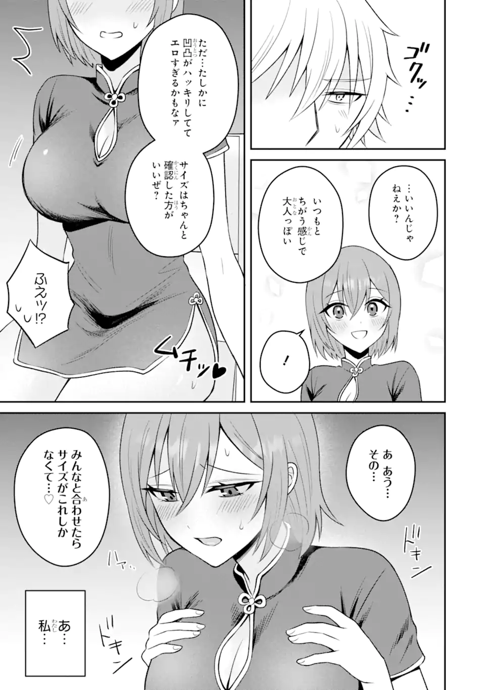 寝取られ漫画のクズ男に転生したはずがヒロインが寄ってくる Chap 17.1 - Next Chap 18.1
