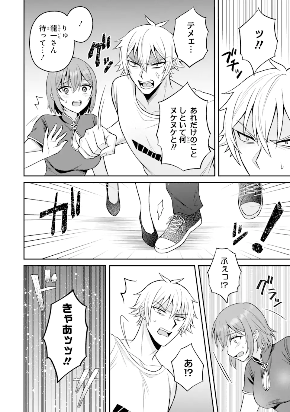 寝取られ漫画のクズ男に転生したはずがヒロインが寄ってくる Chap 17.2 - Next Chap 18.2