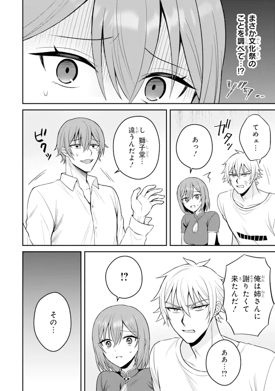 寝取られ漫画のクズ男に転生したはずがヒロインが寄ってくる Chap 17.2 - Next Chap 18.2