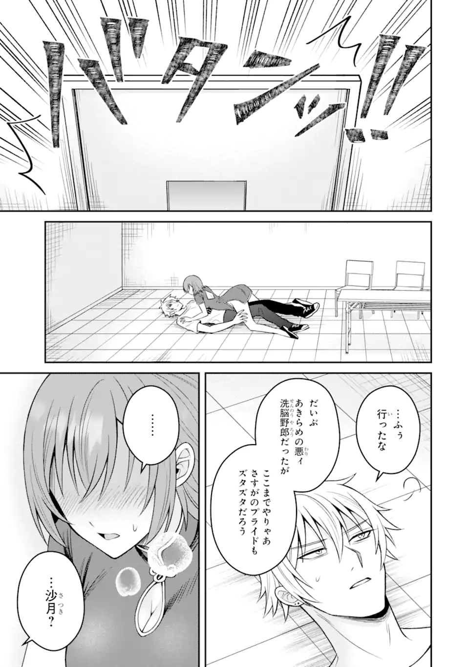 寝取られ漫画のクズ男に転生したはずがヒロインが寄ってくる Chap 17.2 - Next Chap 18.2