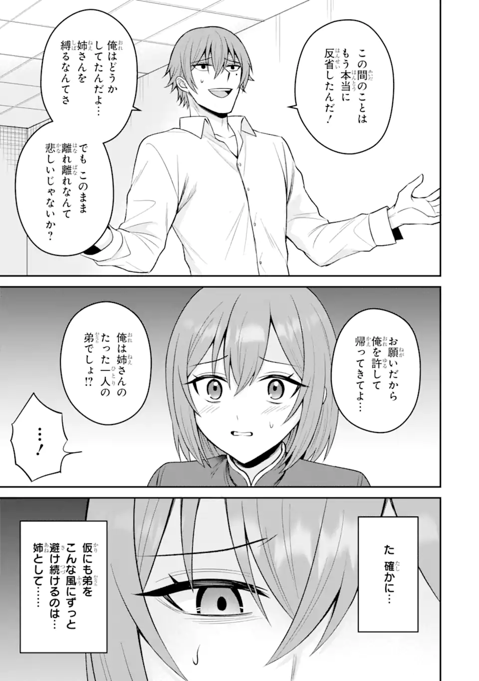 寝取られ漫画のクズ男に転生したはずがヒロインが寄ってくる Chap 17.2 - Next Chap 18.2