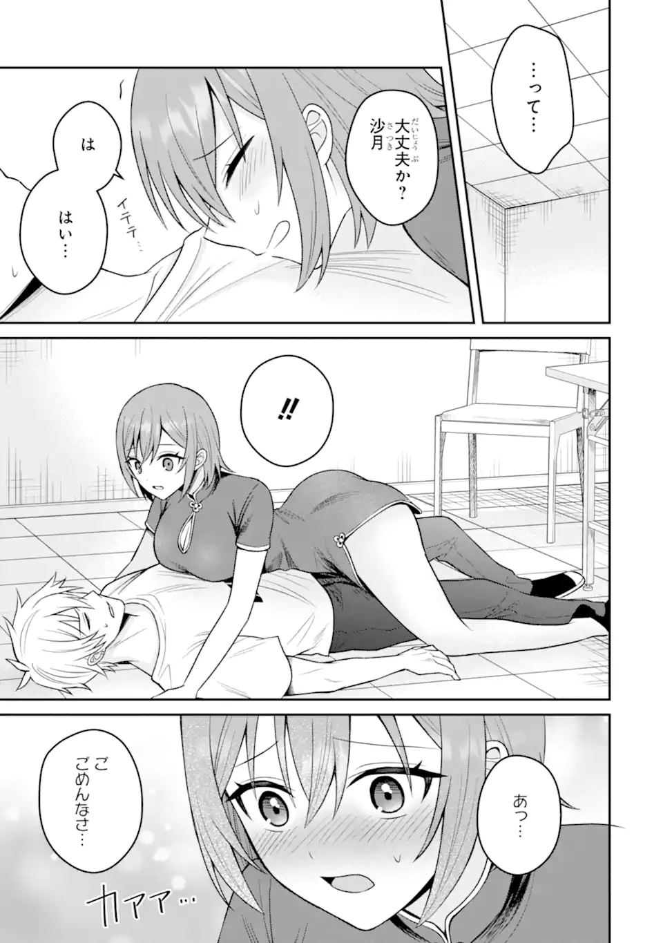 寝取られ漫画のクズ男に転生したはずがヒロインが寄ってくる Chap 17.2 - Next Chap 18.2