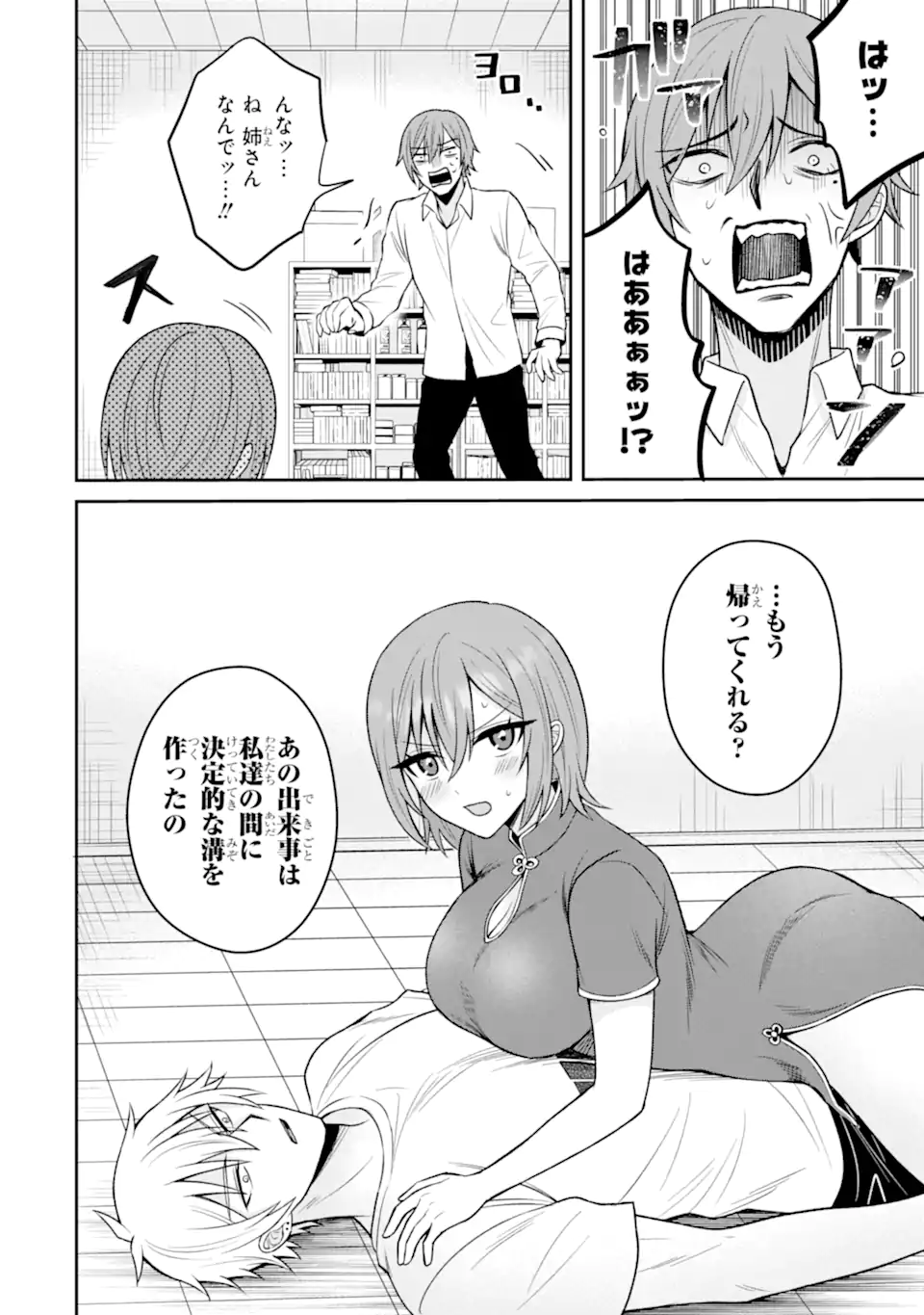 寝取られ漫画のクズ男に転生したはずがヒロインが寄ってくる Chap 17.2 - Next Chap 18.2