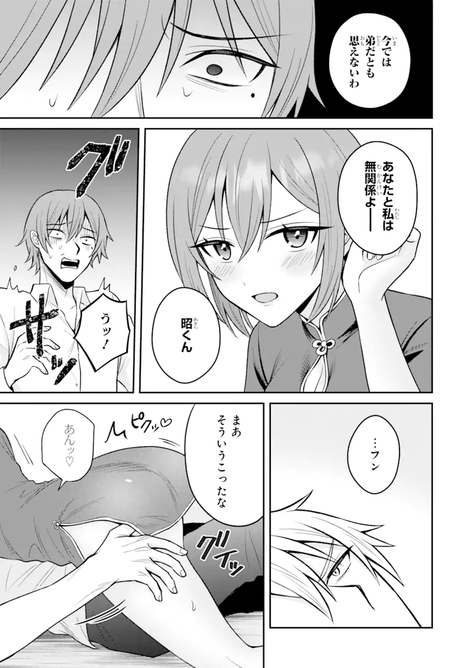 寝取られ漫画のクズ男に転生したはずがヒロインが寄ってくる Chap 17.2 - Next Chap 18.2