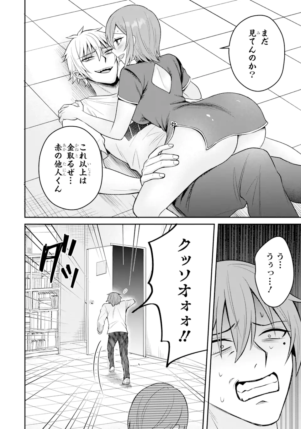 寝取られ漫画のクズ男に転生したはずがヒロインが寄ってくる Chap 17.2 - Next Chap 18.2