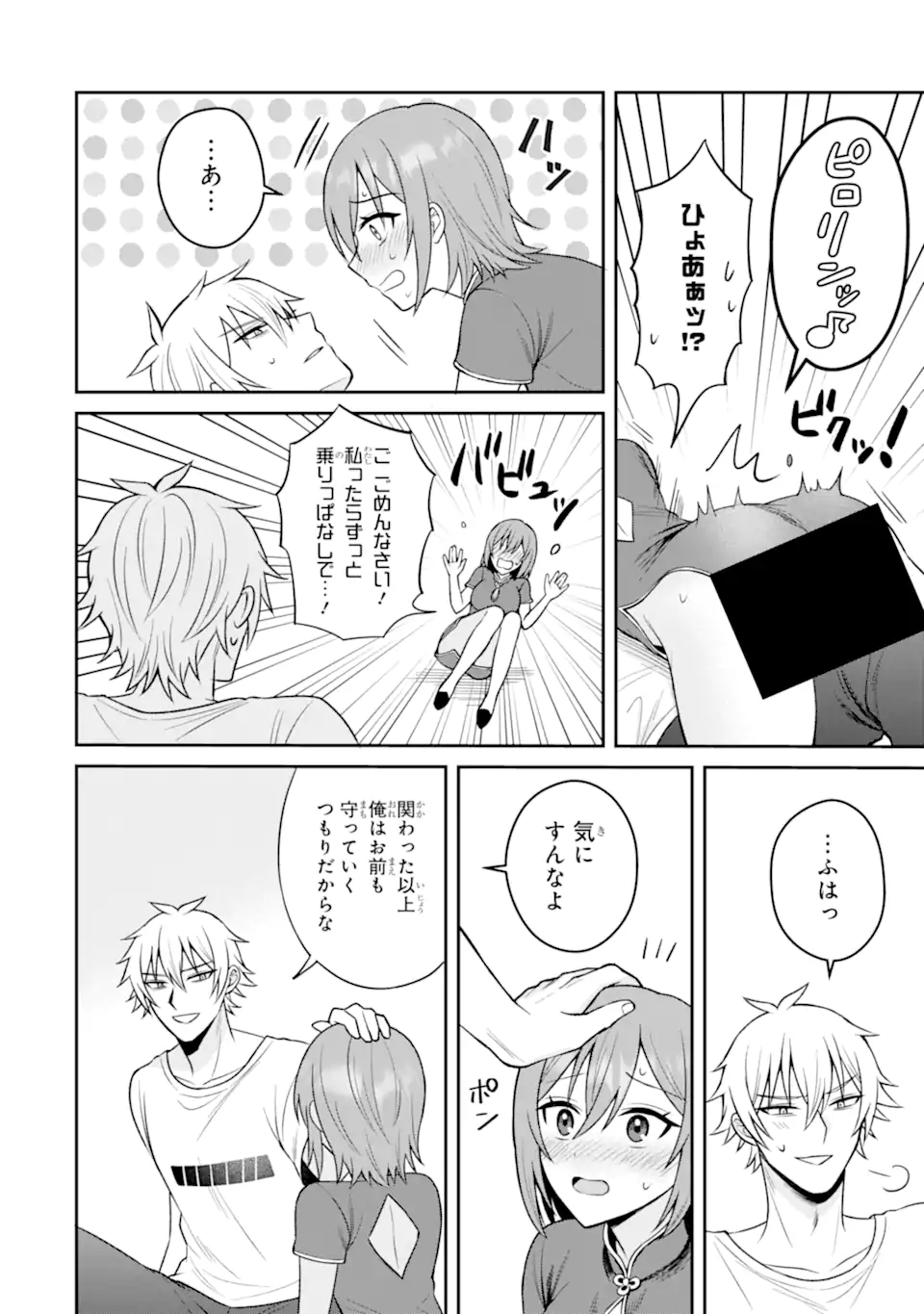 寝取られ漫画のクズ男に転生したはずがヒロインが寄ってくる Chap 17.3 - Next Chap 18.3