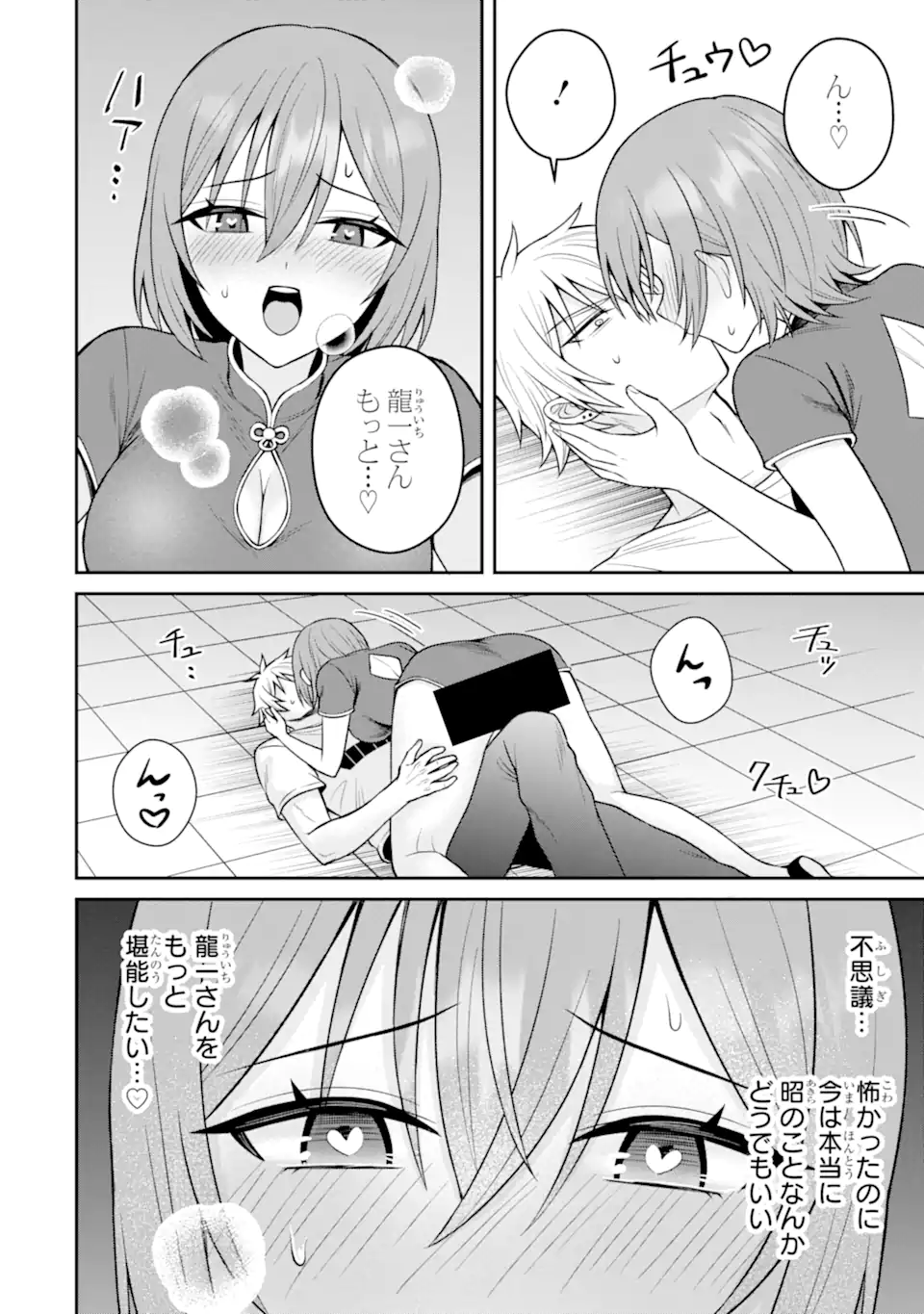 寝取られ漫画のクズ男に転生したはずがヒロインが寄ってくる Chap 17.3 - Next Chap 18.3
