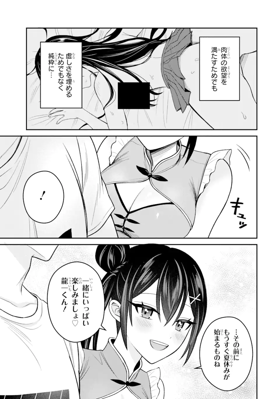 寝取られ漫画のクズ男に転生したはずがヒロインが寄ってくる Chap 17.3 - Next Chap 18.3