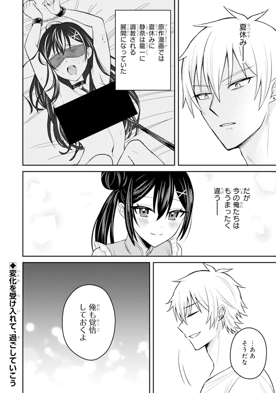 寝取られ漫画のクズ男に転生したはずがヒロインが寄ってくる Chap 17.3 - Next Chap 18.3