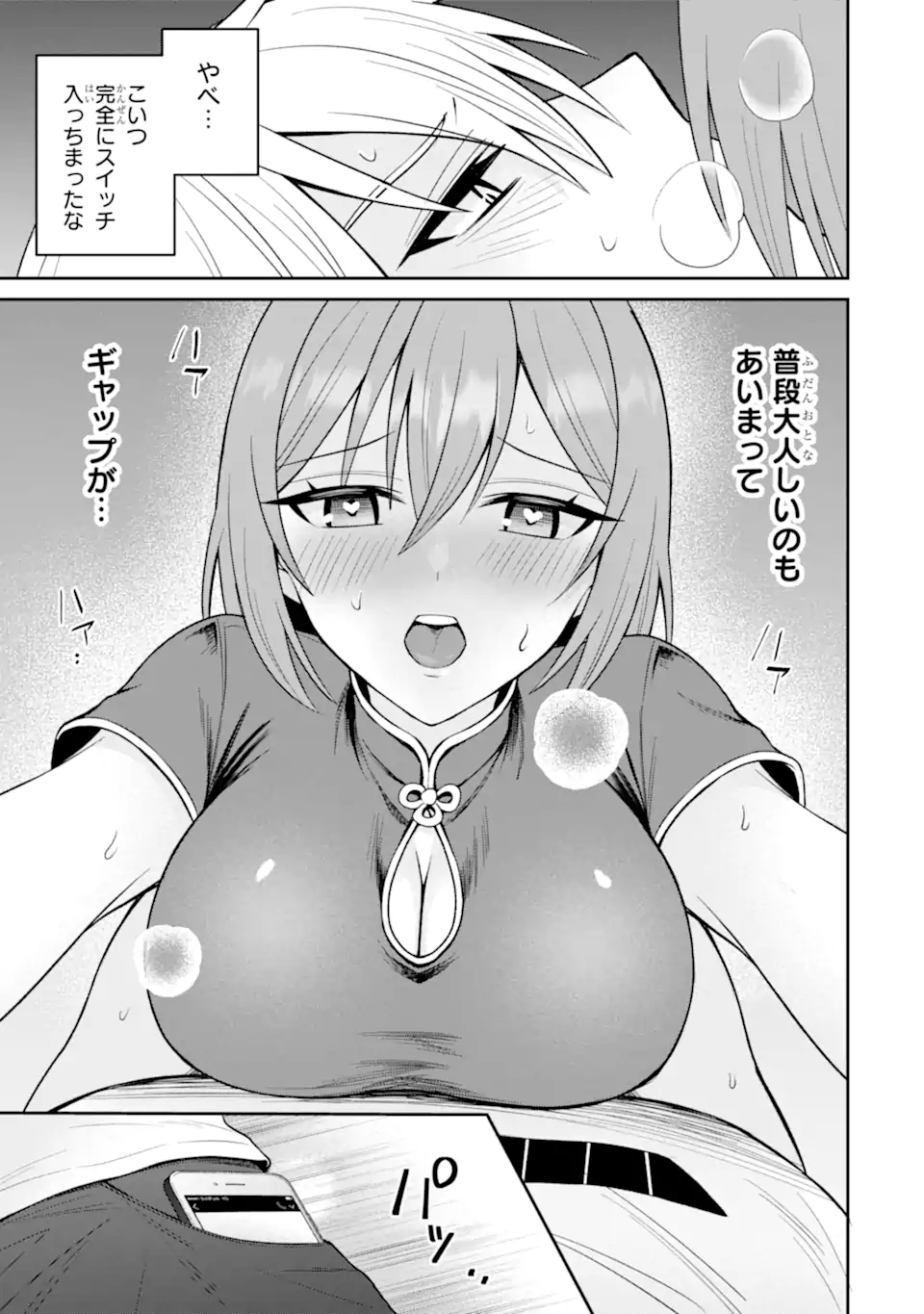 寝取られ漫画のクズ男に転生したはずがヒロインが寄ってくる Chap 17.3 - Next Chap 18.3