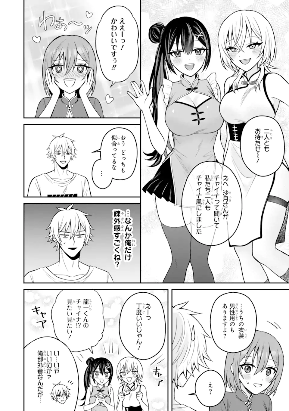 寝取られ漫画のクズ男に転生したはずがヒロインが寄ってくる Chap 17.3 - Next Chap 18.3