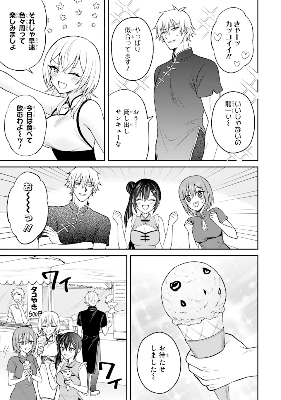寝取られ漫画のクズ男に転生したはずがヒロインが寄ってくる Chap 17.3 - Next Chap 18.3