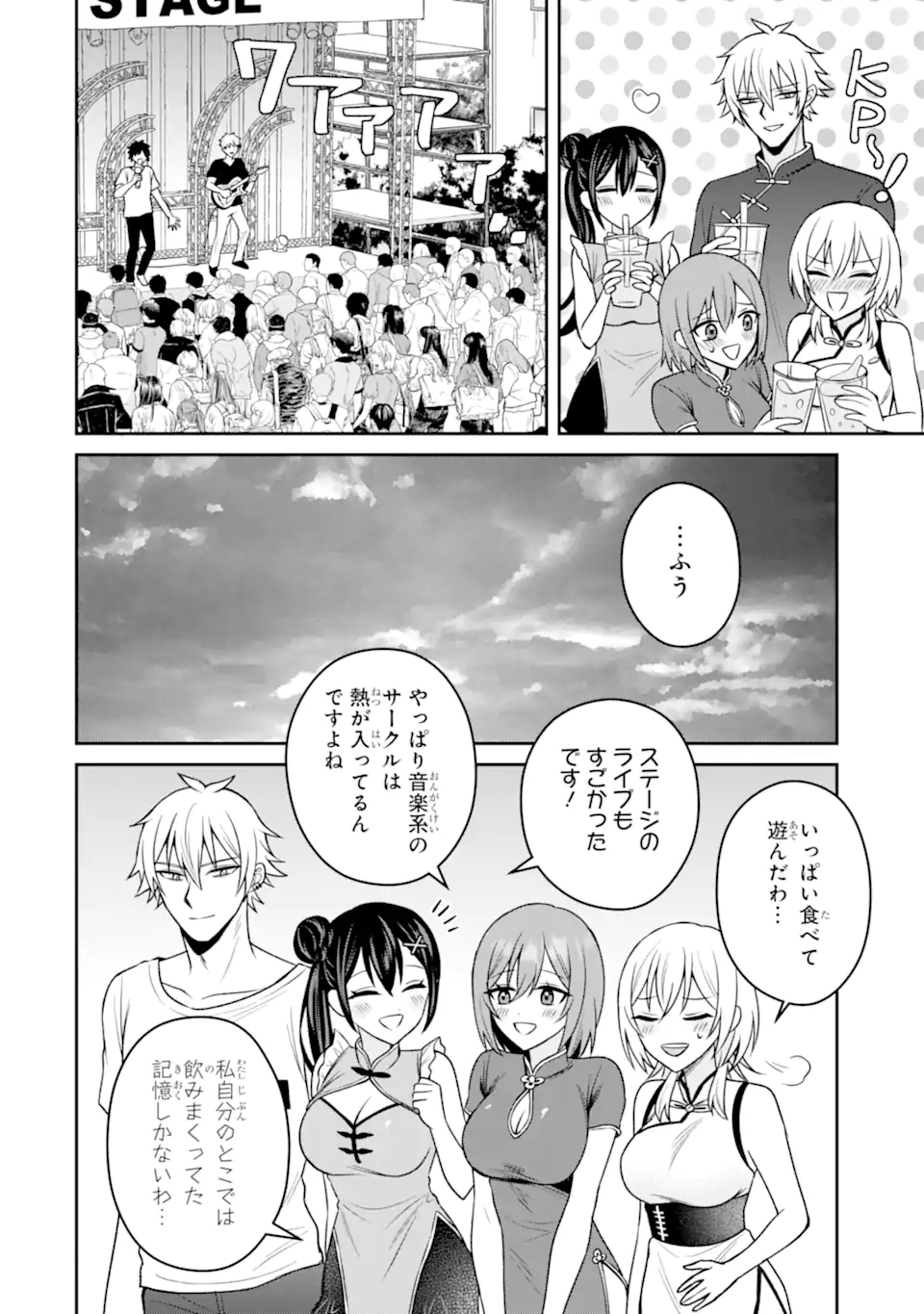 寝取られ漫画のクズ男に転生したはずがヒロインが寄ってくる Chap 17.3 - Next Chap 18.3