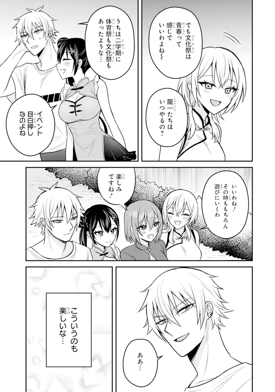 寝取られ漫画のクズ男に転生したはずがヒロインが寄ってくる Chap 17.3 - Next Chap 18.3