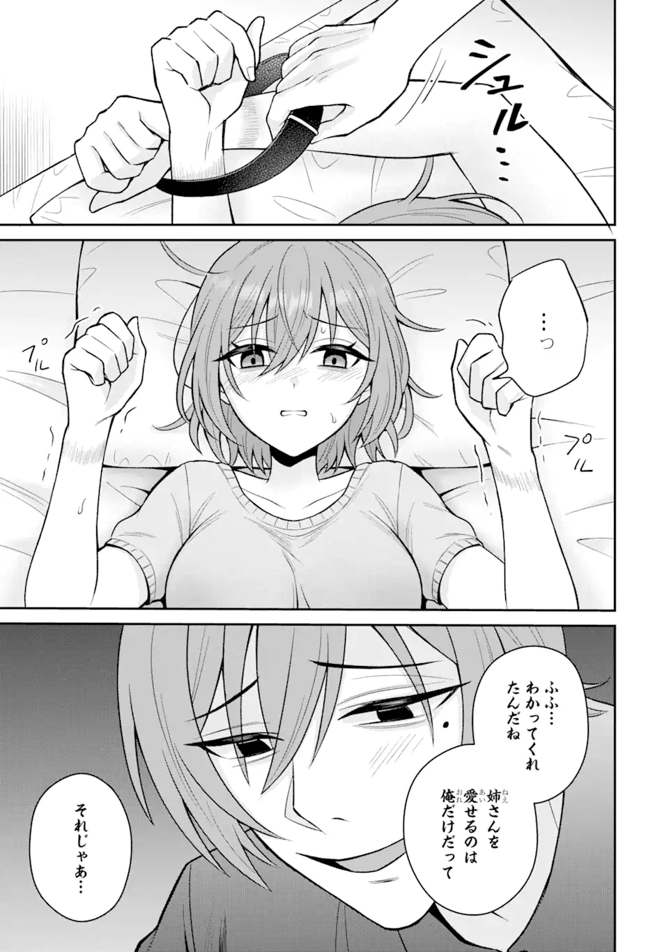 寝取られ漫画のクズ男に転生したはずがヒロインが寄ってくる Chap 14.1 - Next Chap 15.1
